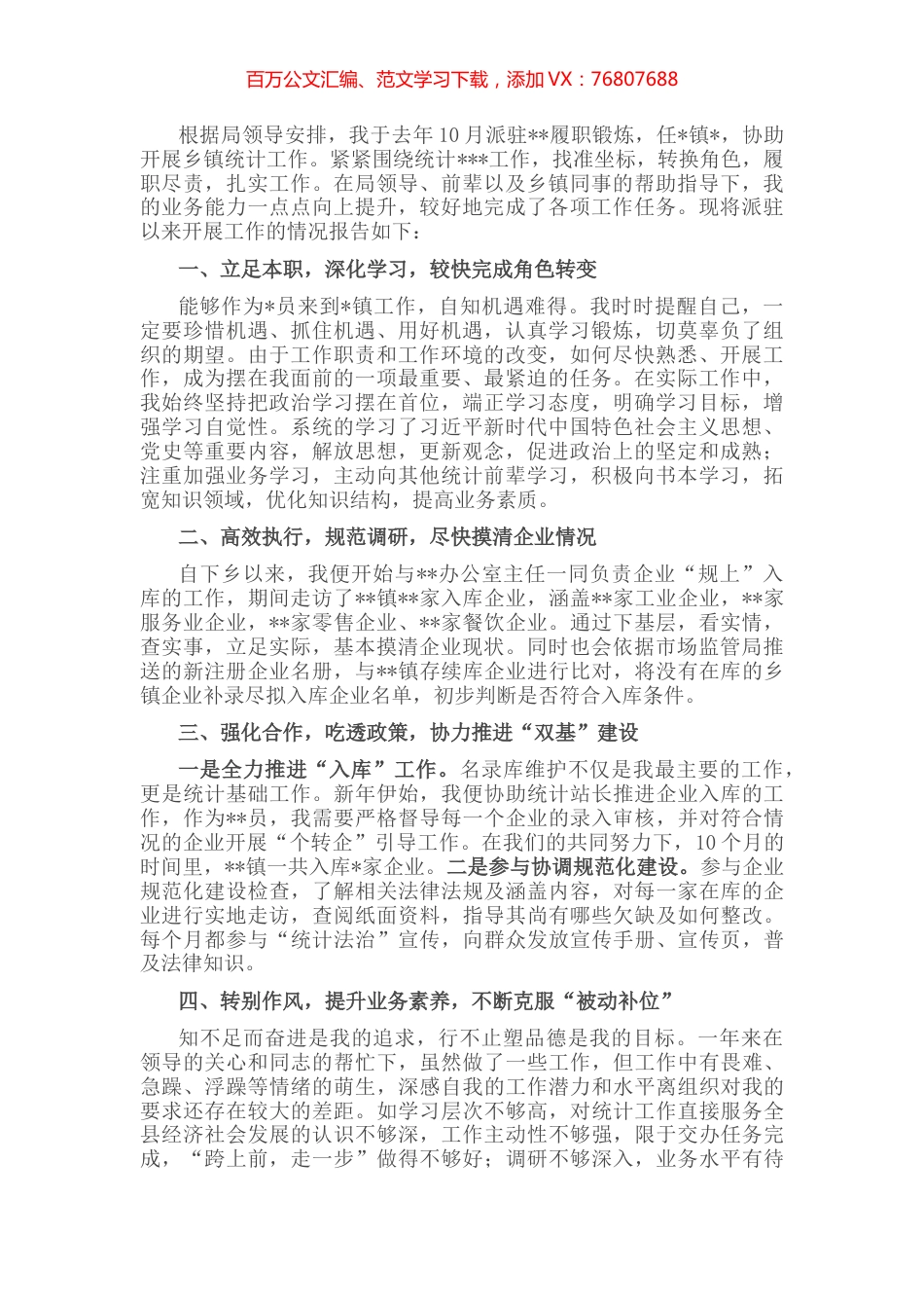 新进人员个人工作总结.docx_第1页