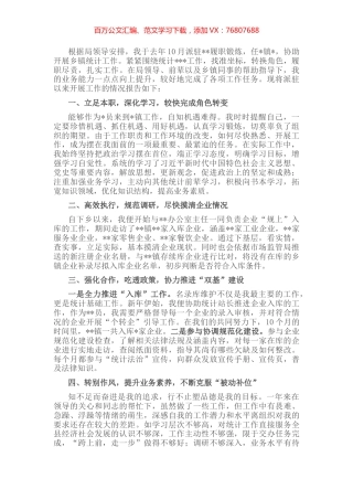 新进人员个人工作总结.docx