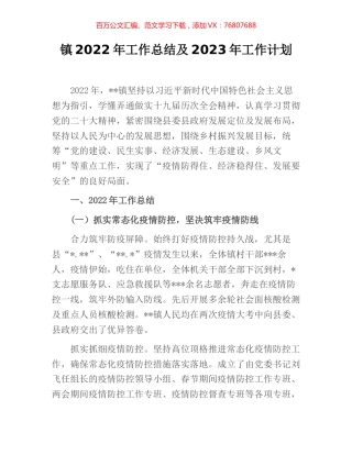 镇2022年工作总结及2023年工作计划 (2).docx