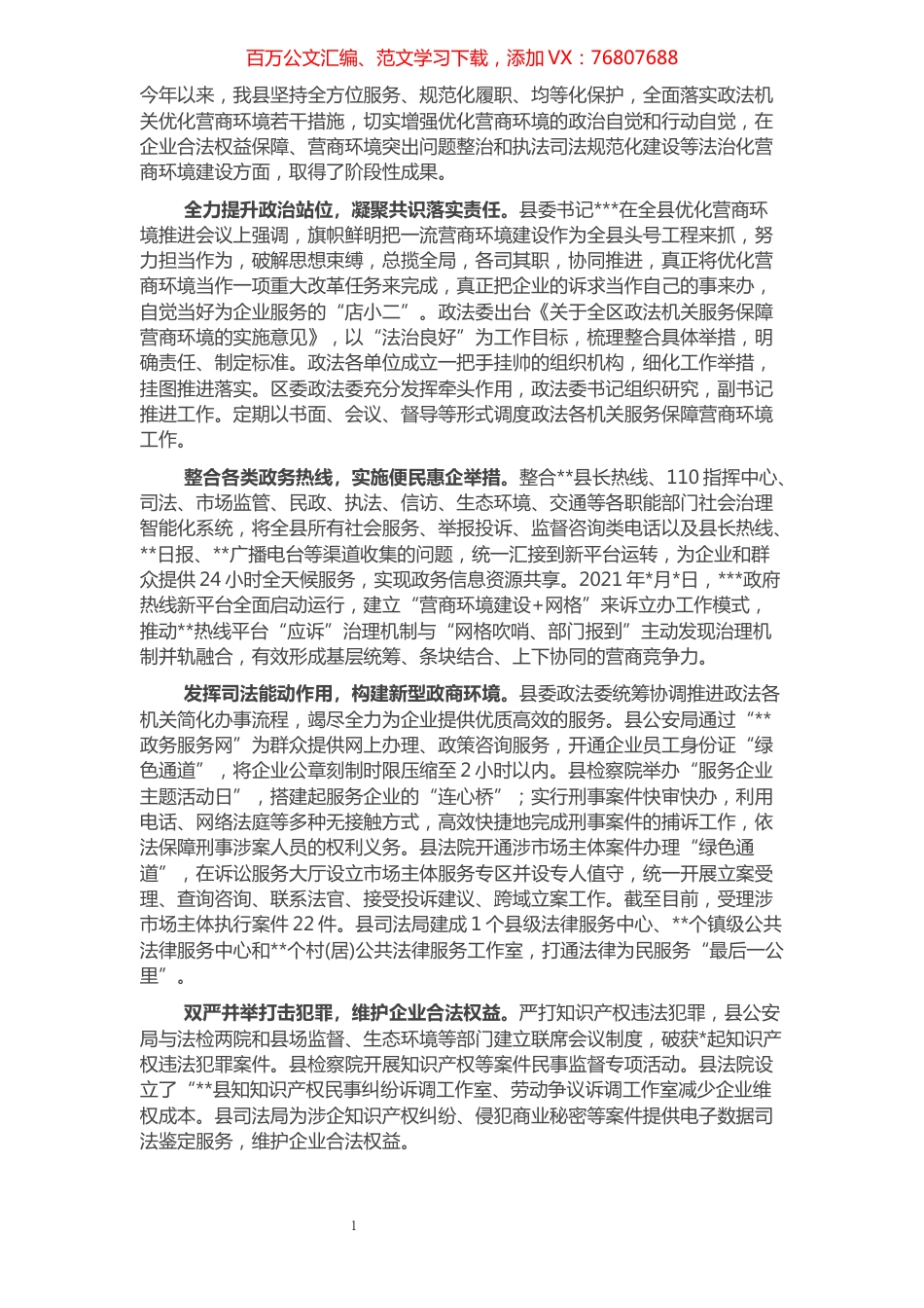 某县政法机关优化营商环境工作汇报​​​​​​​​​​​​​​.docx_第1页