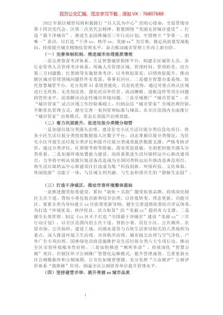 城市管理局2022年工作计划.docx