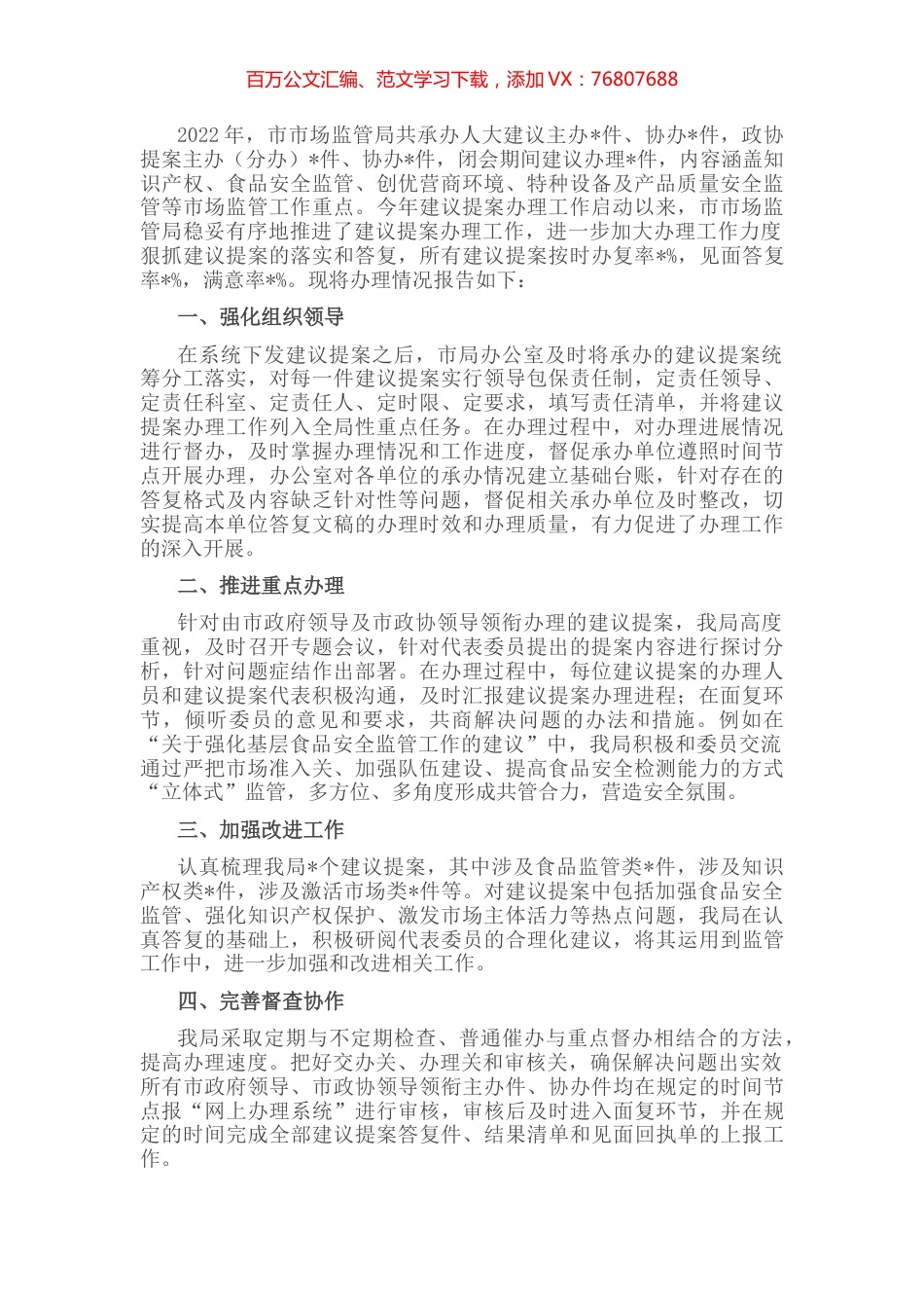市市场监管局2022年建议提案办理工作总结.docx_第1页