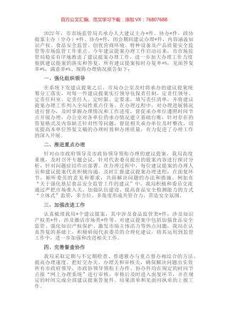 市市场监管局2022年建议提案办理工作总结.docx