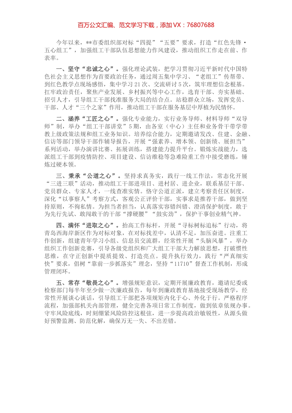 组织部门能力作风建设工作汇报.docx_第1页