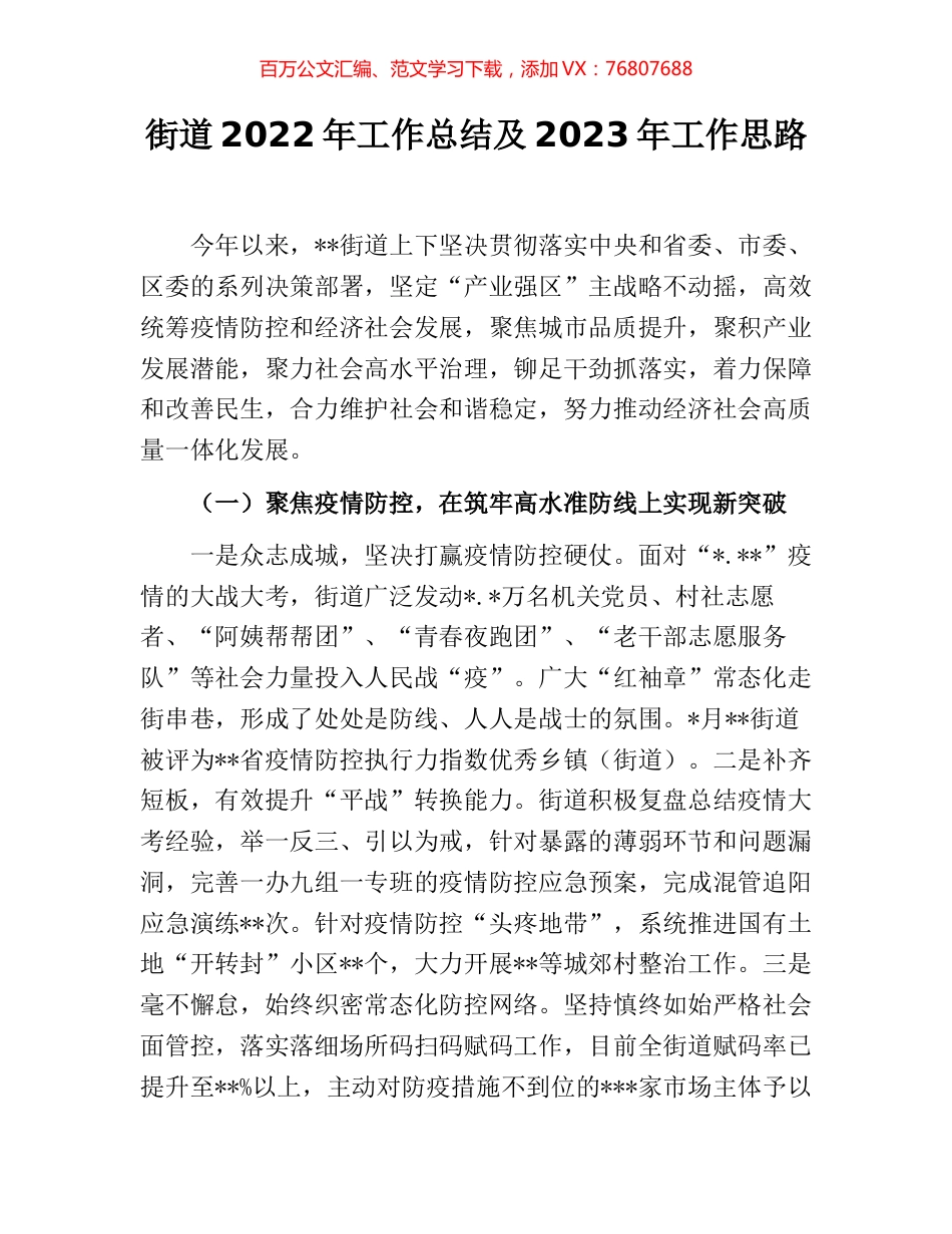街道2022年工作总结及2023年工作思路 (2).docx_第1页