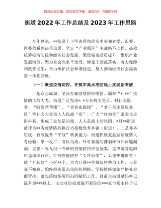 街道2022年工作总结及2023年工作思路 (2).docx