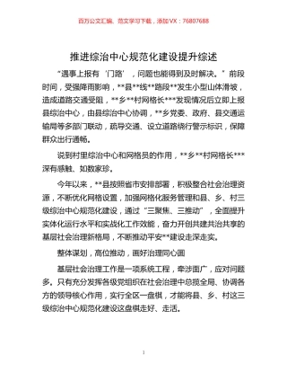 -推进综治中心规范化建设提升综述.docx