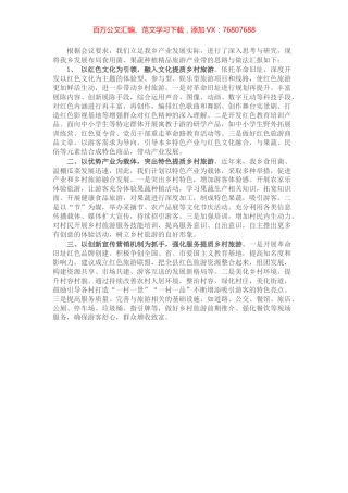 乡镇红色旅游发展思路与做法汇报.docx