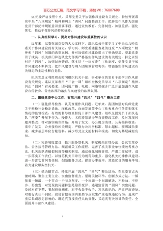加强作风建设工作情况汇报.docx