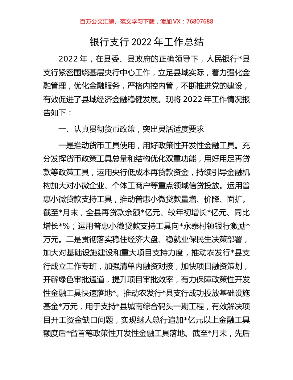 银行支行2022年工作总结.docx_第1页