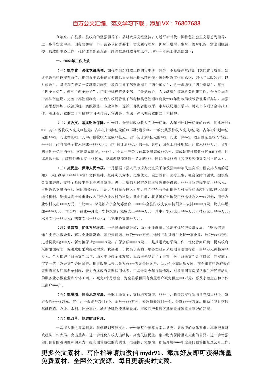 财政局党组2022年工作总结及2023年工作计划.docx_第1页