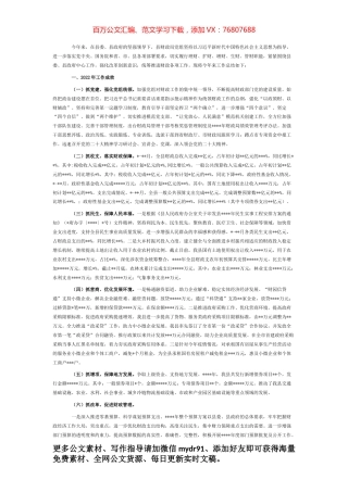 财政局党组2022年工作总结及2023年工作计划.docx