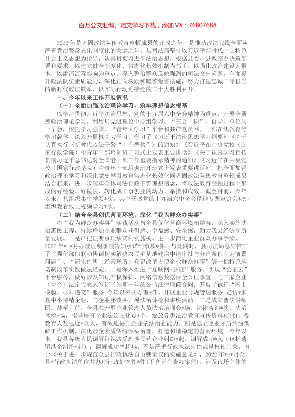 县司法局2022年巩固全国政法队伍教育整顿成果工作汇报 (2).docx_第1页