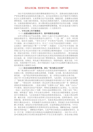 县司法局2022年巩固全国政法队伍教育整顿成果工作汇报 (2).docx