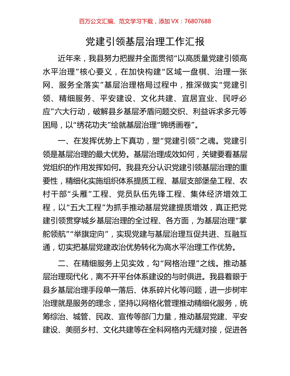 党建引领基层治理工作汇报.docx_第1页