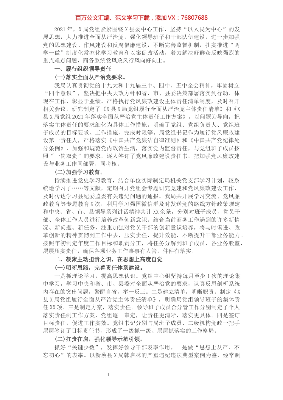 县X局2021年落实全面从严治党工作总结.docx_第1页