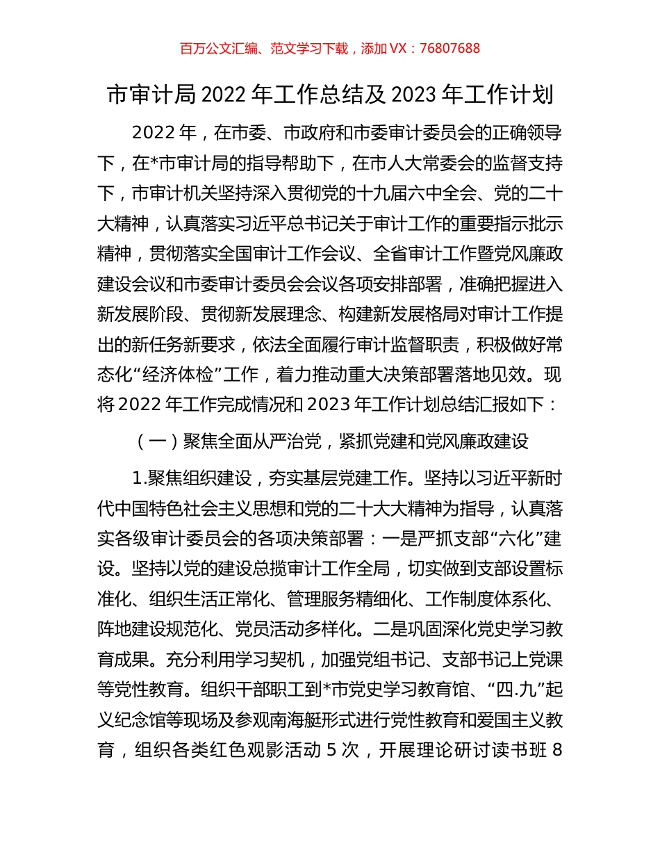 市审计局2022年工作总结及2023年工作计划.docx_第1页