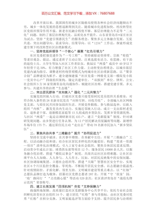 探索村改转型社区治理工作总结.docx