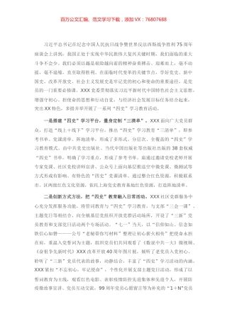 “四史”学习教育工作总结.docx