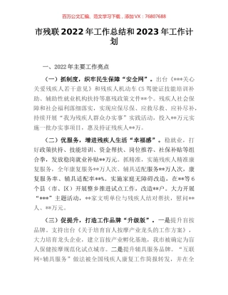 市残联2022年工作总结和2023年工作计划.docx