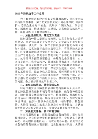 2022年防汛抗旱工作总结.docx