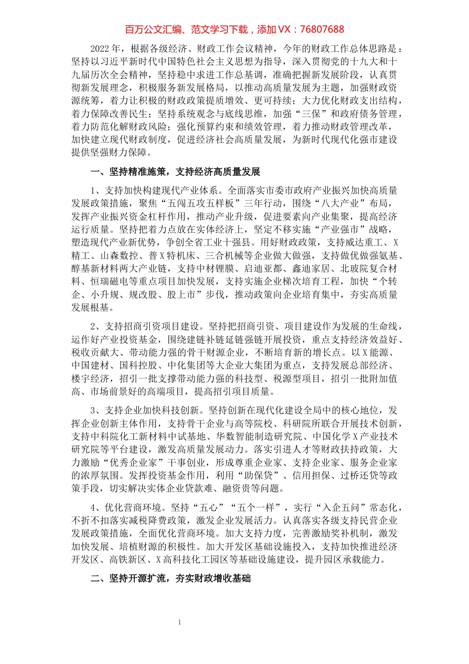 2022年财政工作要点.docx_第1页