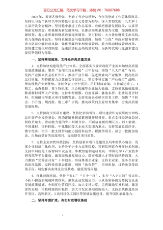 2022年财政工作要点.docx