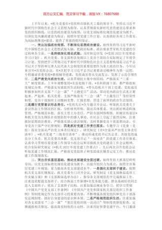 2022年上半年党建工作总结.docx