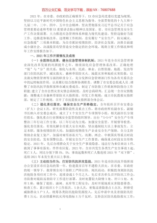 市应急管理局2021年度应急管理工作总结.docx
