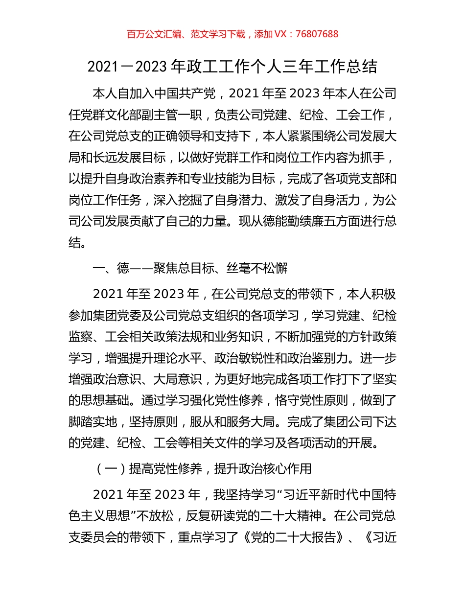 2021－2023年政工工作个人三年工作总结.docx_第1页