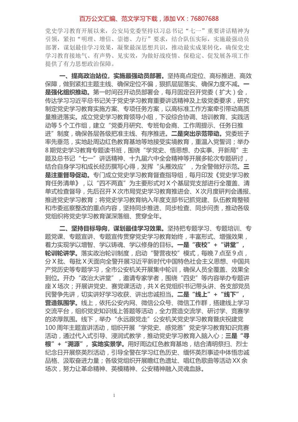 公安局党史学习教育工作总结.docx_第1页