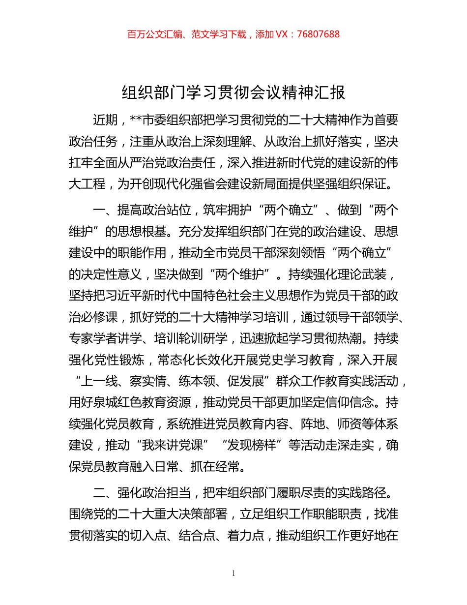 -组织部门学习贯彻会议精神汇报.docx_第1页