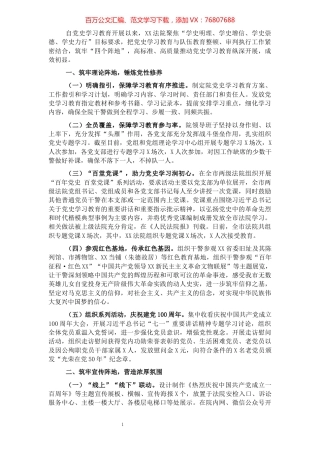 法院党史学习教育工作总结.docx