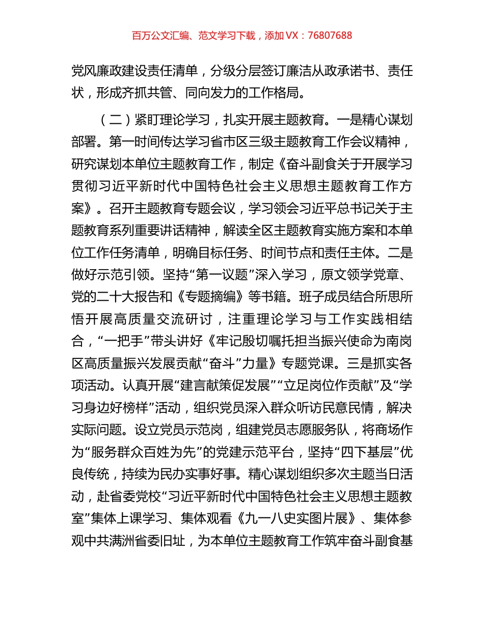 2023年国企党支部党建工作总结.docx_第1页
