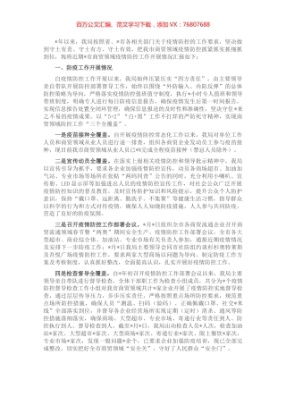 2022年全市商贸领域疫情防控工作情况汇报.docx