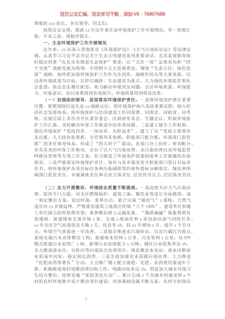 中央环保督察组下沉督察X区关于生态环境保护工作汇报材料​​​​​​​​​​​​​.docx