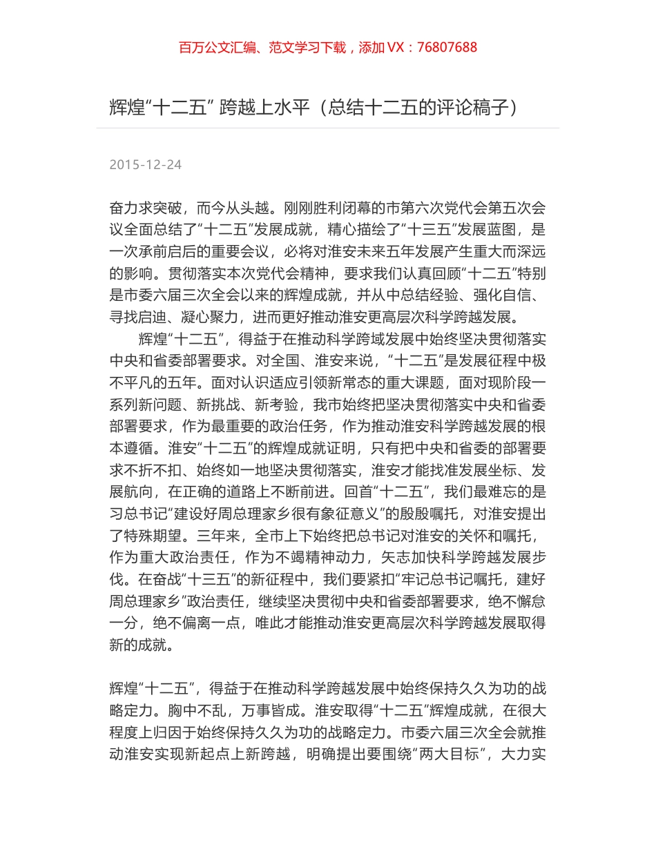 辉煌“十二五” 跨越上水平（总结十二五的评论稿子）.docx_第1页