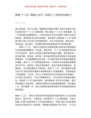 辉煌“十二五” 跨越上水平（总结十二五的评论稿子）.docx