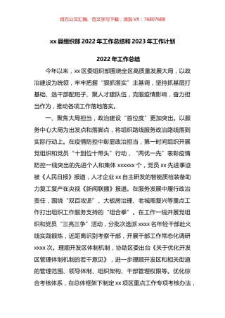 县组织部2022年工作总结和2023年工作计划.docx
