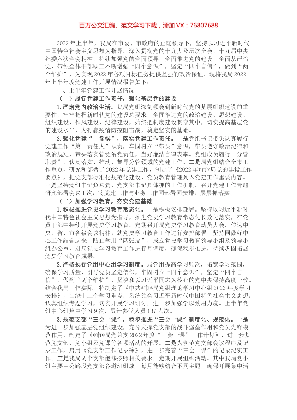 局2022年上半年党建工作总结.docx_第1页