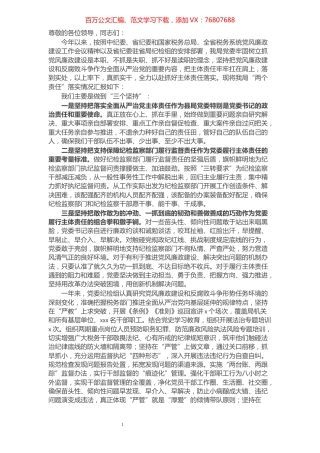 县税务局关于“两个责任”落实情况的汇报.docx