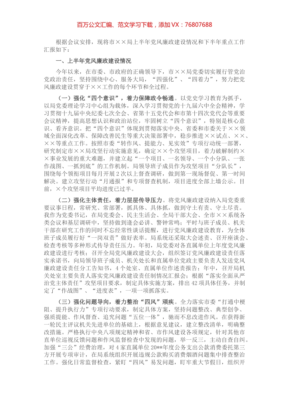 2022上半年党风廉政建设工作汇报.docx_第1页
