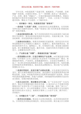 社区区域党建共同体工作汇报.docx