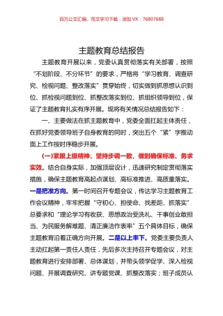 主题教育工作总结（三）.docx