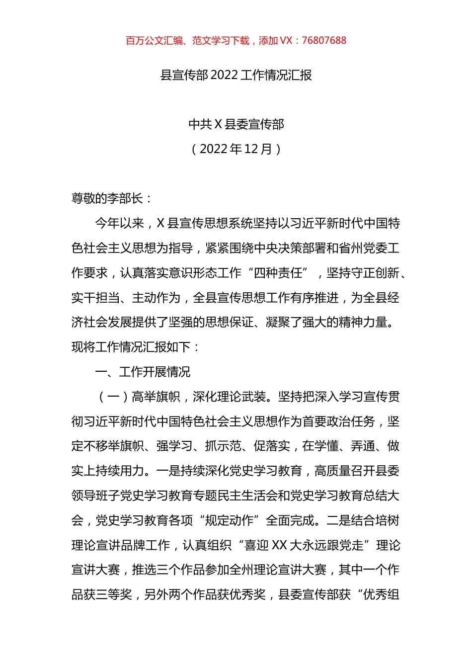 县宣传部2022工作情况汇报.docx_第1页