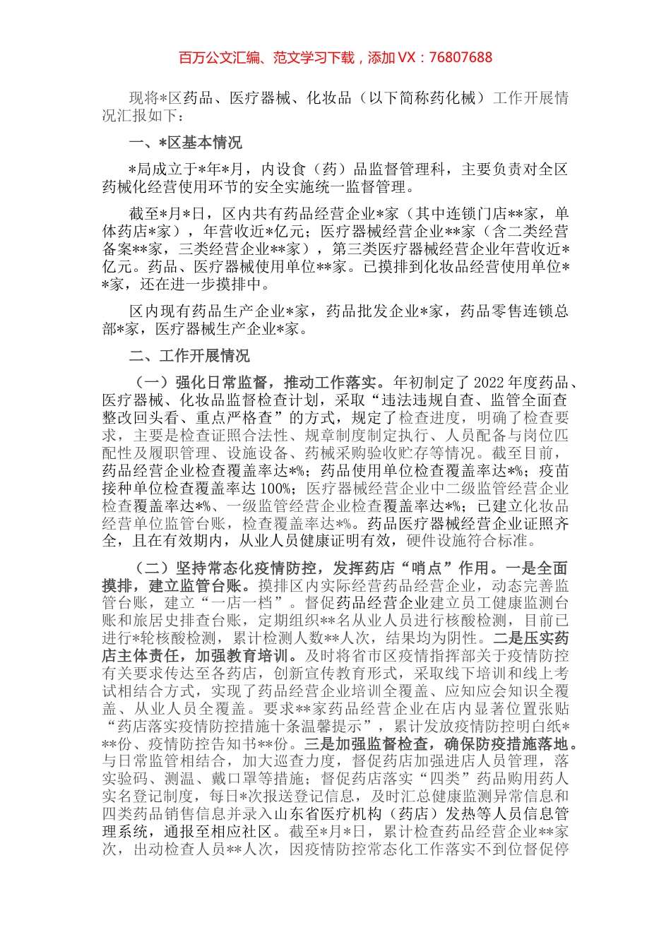 市场监管局日常工作开展情况阶段性汇报.docx_第1页