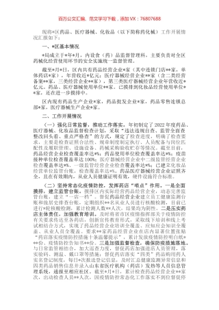 市场监管局日常工作开展情况阶段性汇报.docx