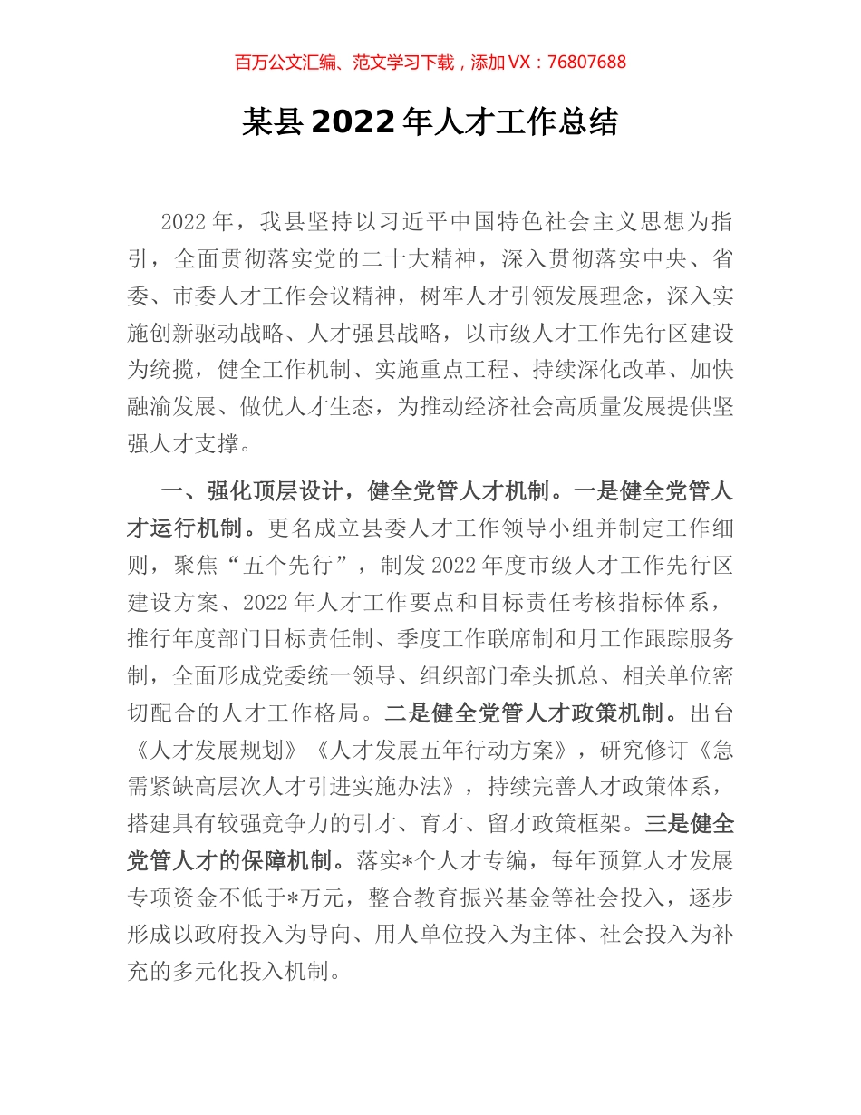 某县2022年人才工作总结.docx_第1页