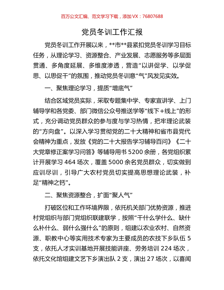党员冬训工作汇报.docx_第1页