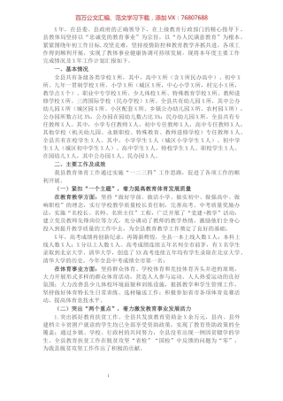 县教体局X年工作总结.docx